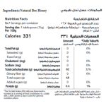 عسل الغابة السوداء - 250 جرام